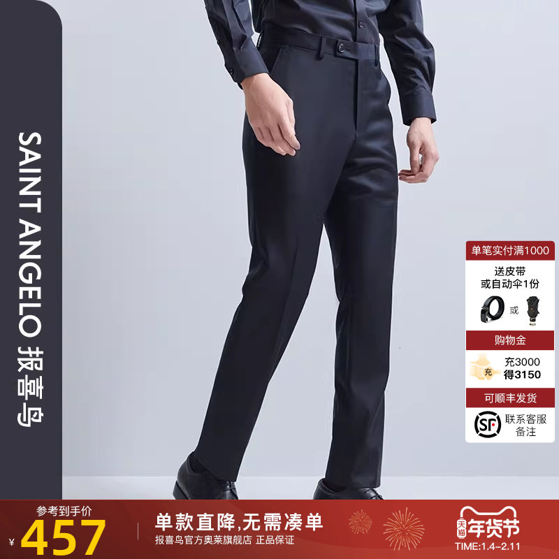 报喜鸟2025春季新款商务休闲基础款羊毛西裤长裤百搭上班裤子男,男装,西裤,淘宝优惠券,粉丝福利购,淘宝优惠卷