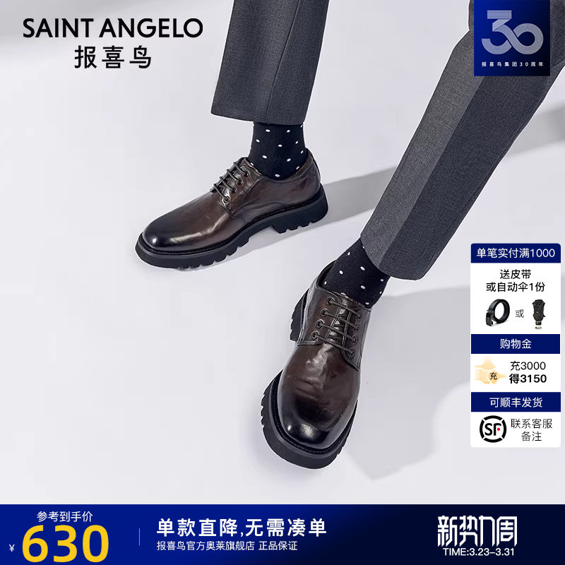 报喜鸟2023秋季新款男士正装皮鞋手抓纹手工擦色真皮鞋时尚厚底