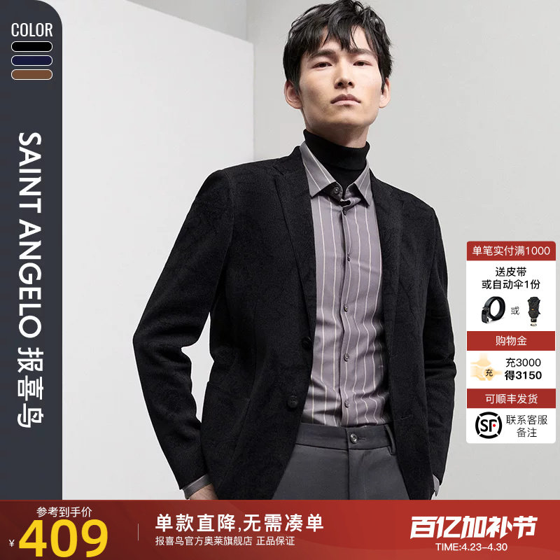 【横机面料】报喜鸟秋季新款男士时尚休闲运动西服单西外套便西男