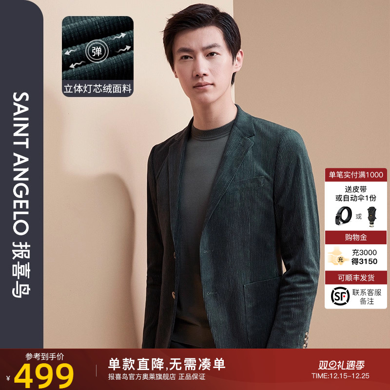 【运动西服】报喜鸟秋季新款男休闲时尚单开叉单西两粒扣便西外套