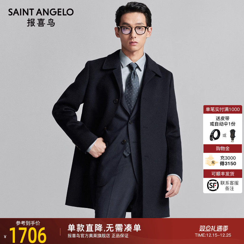 报喜鸟商务休闲毛呢大衣