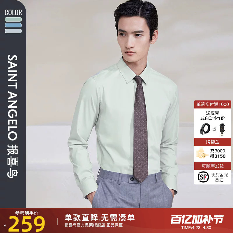 报喜鸟2024春季新款男士正装婚庆款长袖衬衫修身结婚新郎宴会衬衣