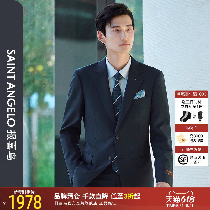 【VBC进口/商旅抗皱】报喜鸟2024春季新商务平驳领西服套装正装男
