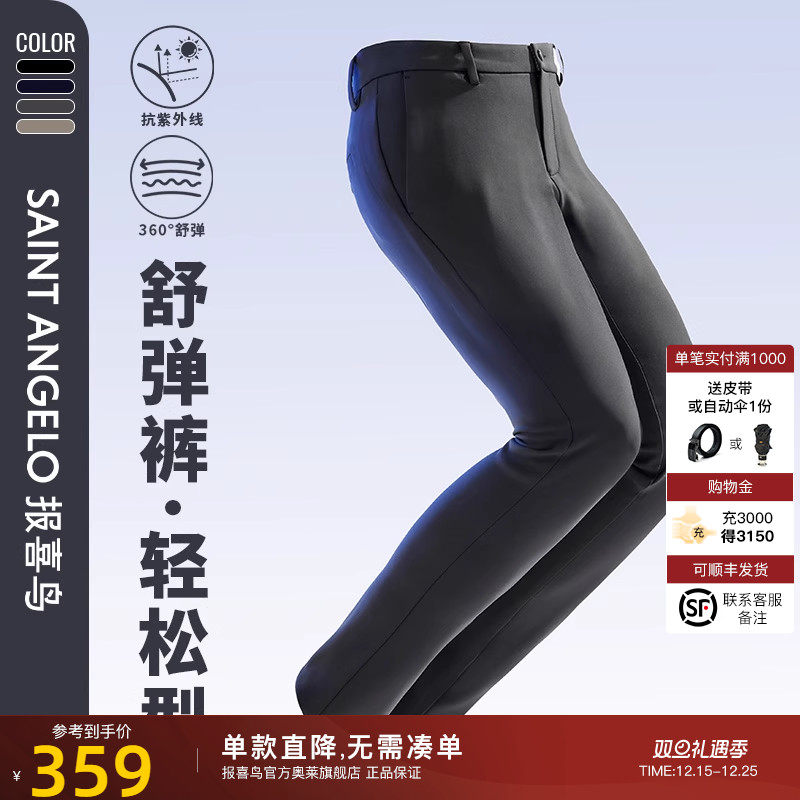 报喜鸟四面弹舒适休闲裤