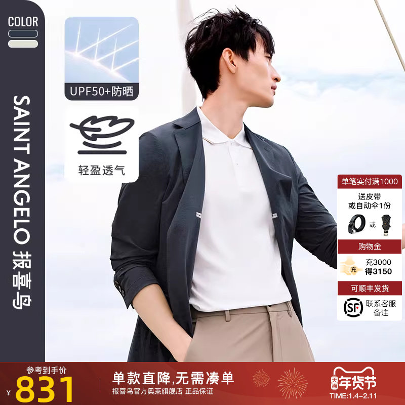 【蝉翼轻薄便西】报喜鸟2024春季新款商务休闲男士单西外套上衣,男装,休闲西服,淘宝优惠券,粉丝福利购,淘宝优惠卷