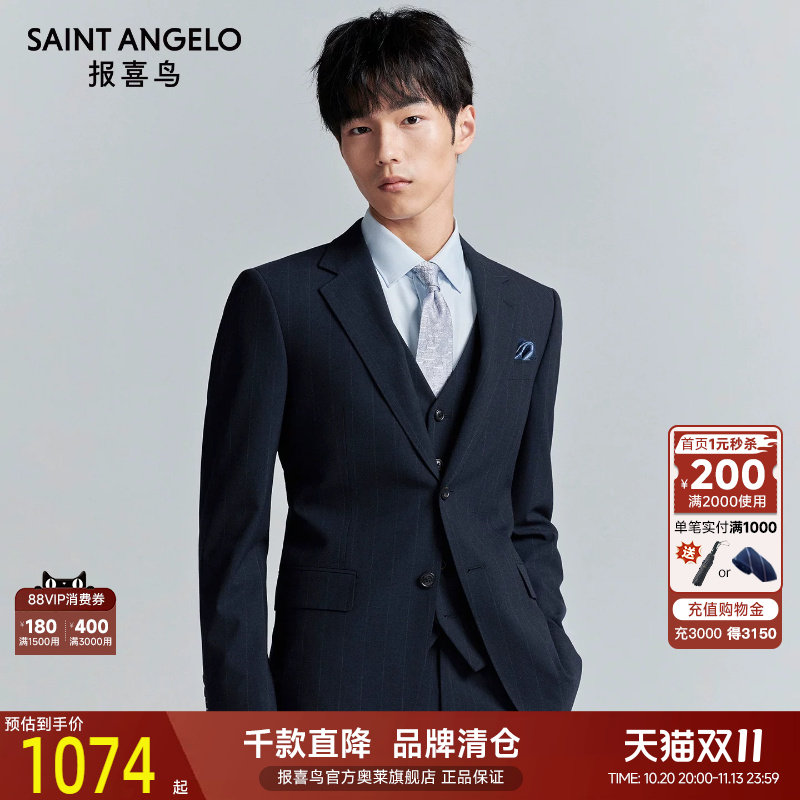 报喜鸟秋季新款男士时尚正装西服上衣马甲西裤百搭条纹西装星宇蓝