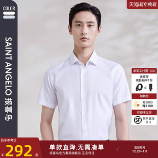 白衬衫 报喜鸟2024夏季 商务休闲纯棉短袖 男士 上班行政方领衬衣 新款