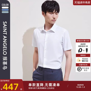 商务正装 男士 短袖 衬衫 报喜鸟夏季 上衣纯色打底衬衣原白色男款 新款