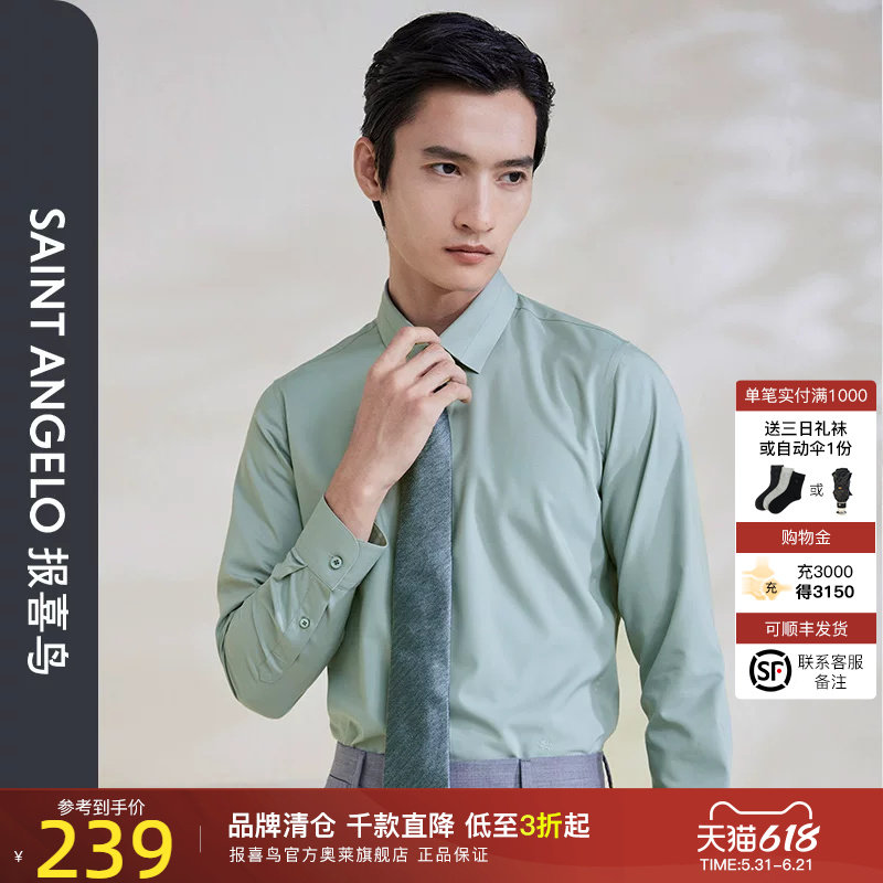 报喜鸟2024春季新款男时尚正装婚庆长袖衬衫修身宴会新郎结婚衬衣
