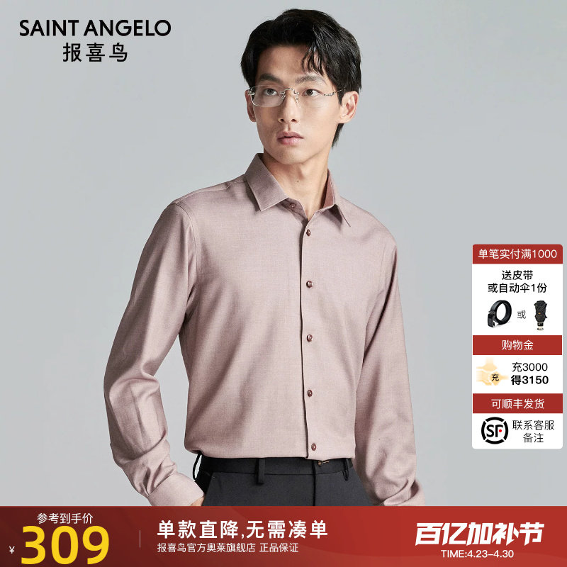 报喜鸟2025秋季新款商务正装男士长袖衬衫上衣纯色衬衣绛红色薄款