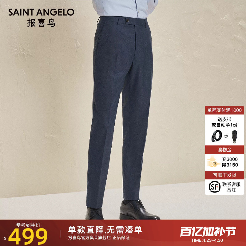 报喜鸟秋季男士时尚正装修身舒适西裤休闲直筒桑蚕丝垂感男长裤男