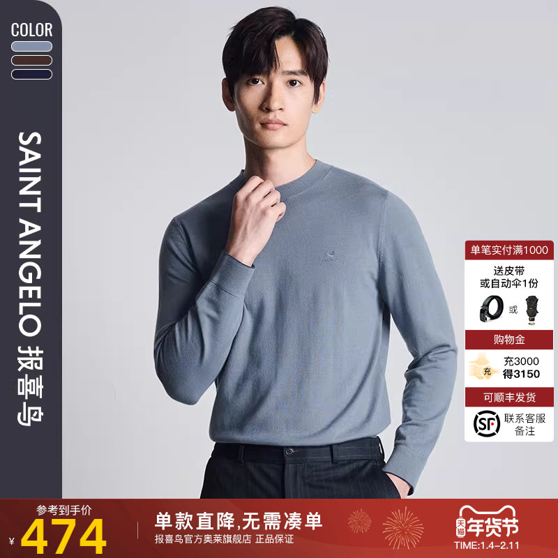 【轻柔羊毛】报喜鸟秋季新款商务休闲圆领长袖羊毛衫针织衫毛衣男,男装,针织衫/毛衣,淘宝优惠券,粉丝福利购,淘宝优惠卷