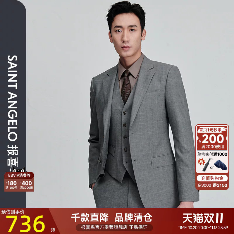 【丝光羊毛】报喜鸟春季新款男士时尚正装西服上衣外套西装西裤男
