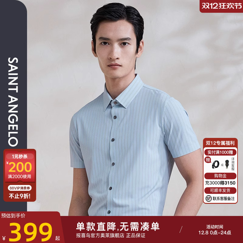 报喜鸟夏季新款时尚男士短袖衬衫