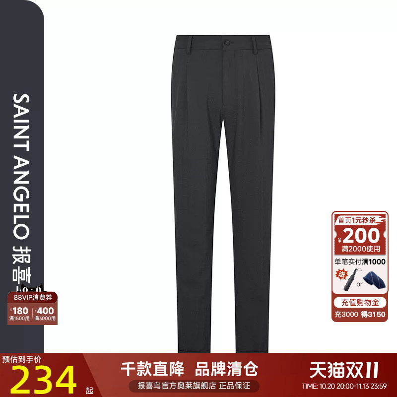 报喜鸟品牌春季新款男士时尚商务休闲运动西裤垂感百搭男上班裤子
