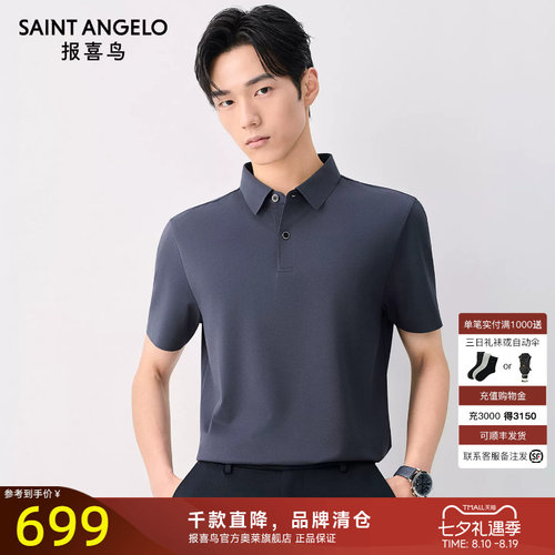 【含桑蚕丝】报喜鸟男短袖POLO衫