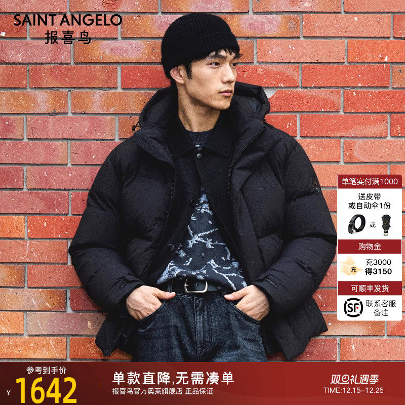 【三防科技】报喜鸟白鸭绒羽绒服