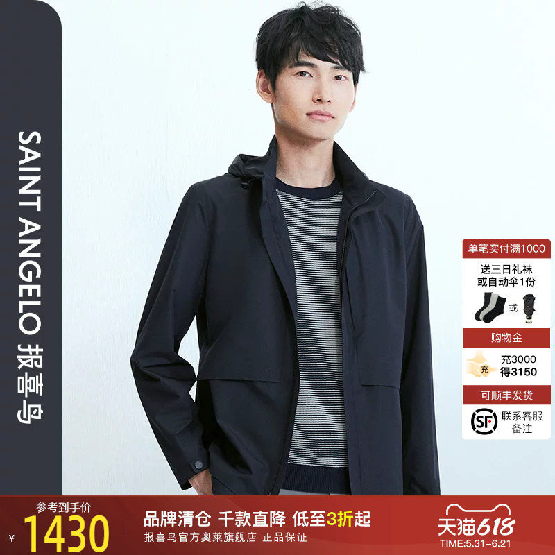 报喜鸟春新款商务休闲男士纯色深色连帽风衣外套时尚上衣午夜蓝男