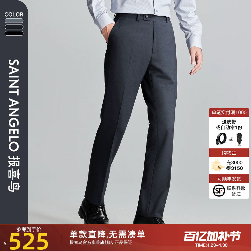 【绵羊毛桑蚕丝混纺】报喜鸟秋冬2025新款男士商务西服裤子西裤男