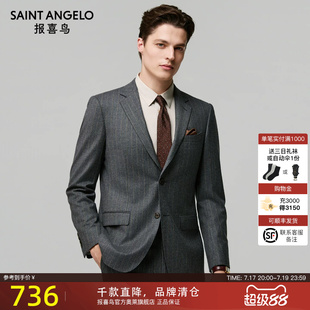 【羊毛桑蚕丝】报喜鸟秋冬男士商务休闲条纹西服上衣结婚西装西裤