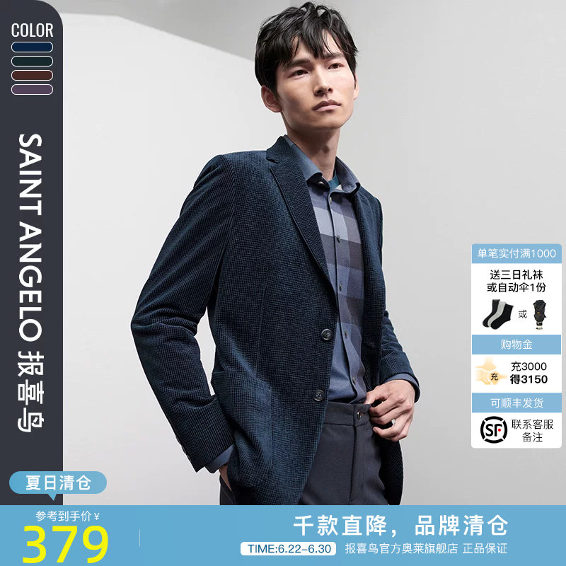 【灯芯绒轻弹西服】报喜鸟秋季新款男士商务休闲便西上衣单西外套