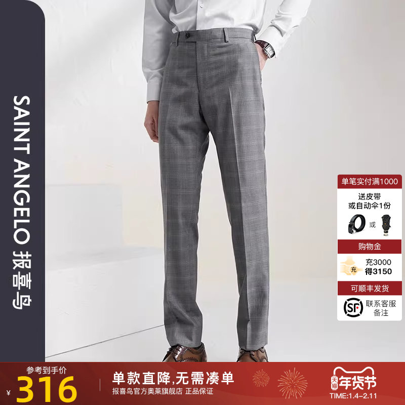 报喜鸟2025春季新款男士时尚正装西裤修身格纹灰职业装质感西装裤,男装,西裤,淘宝优惠券,粉丝福利购,淘宝优惠卷