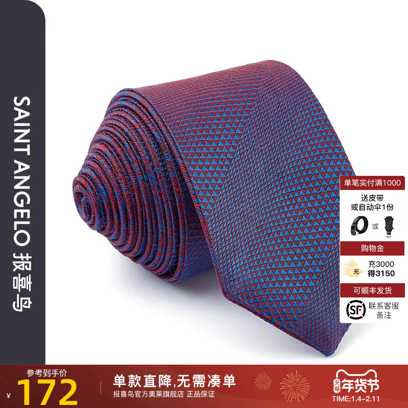 报喜鸟2025春季新款男士商务休闲桑蚕丝领带正装衬衣箭头型领带男,服饰配件/皮带/帽子/围巾,领带,淘宝优惠券,粉丝福利购,淘宝优惠卷