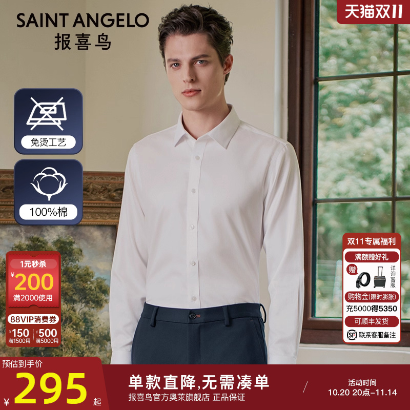 报喜鸟免烫秋季新款纯棉白色正装