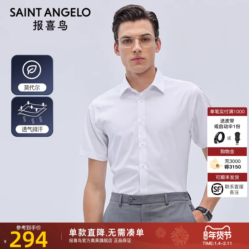 【莫代尔亲肤】报喜鸟2024夏季新款男士短袖衬衫商务方领休闲衬衣