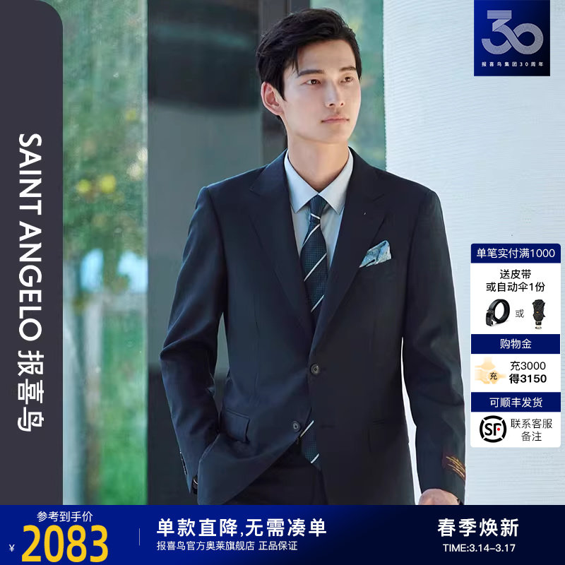 【VBC进口/商旅抗皱】报喜鸟2024春季新商务平驳领西服套装正装男