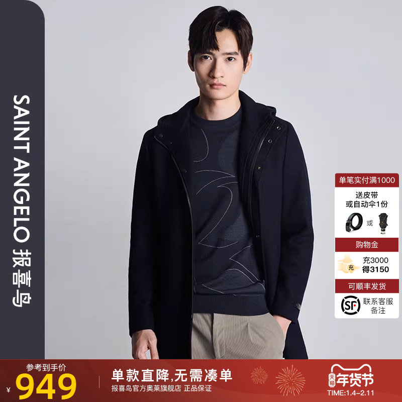 【随行休闲】报喜鸟秋季新款男士时尚休闲毛呢大衣上衣外套中长款,男装,毛呢大衣,淘宝优惠券,粉丝福利购,淘宝优惠卷