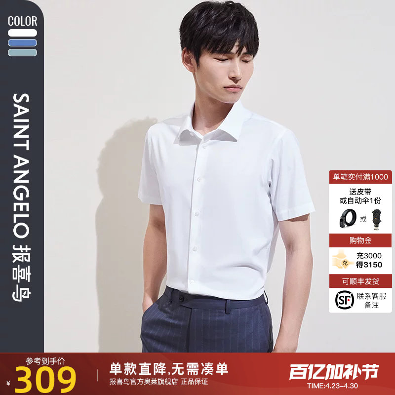 报喜鸟夏季新款男士商务正装短袖衬衫上衣纯色打底衬衣原白色男款