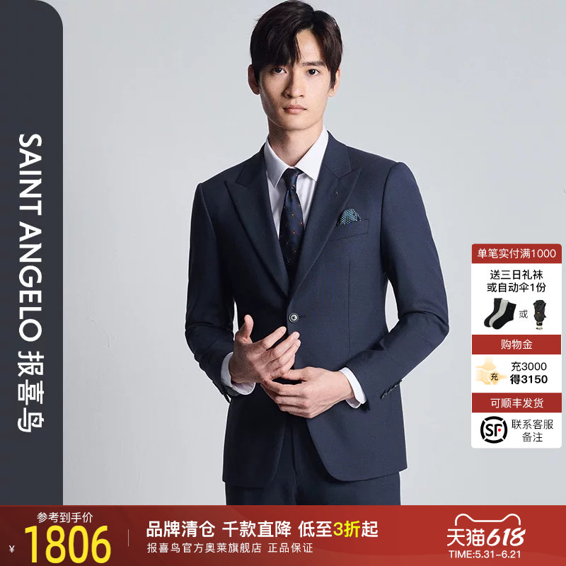 【羊毛防皱】报喜鸟24秋冬新款男士澳洲羊毛西服套装商务休闲正装