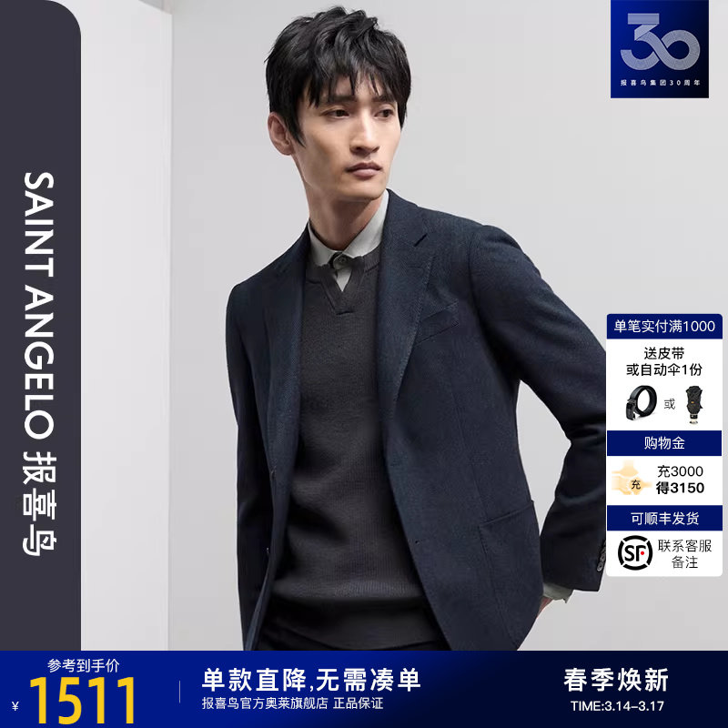 报喜鸟品牌2025秋冬新款上班通勤时尚休闲男士纯色便西单西外套男