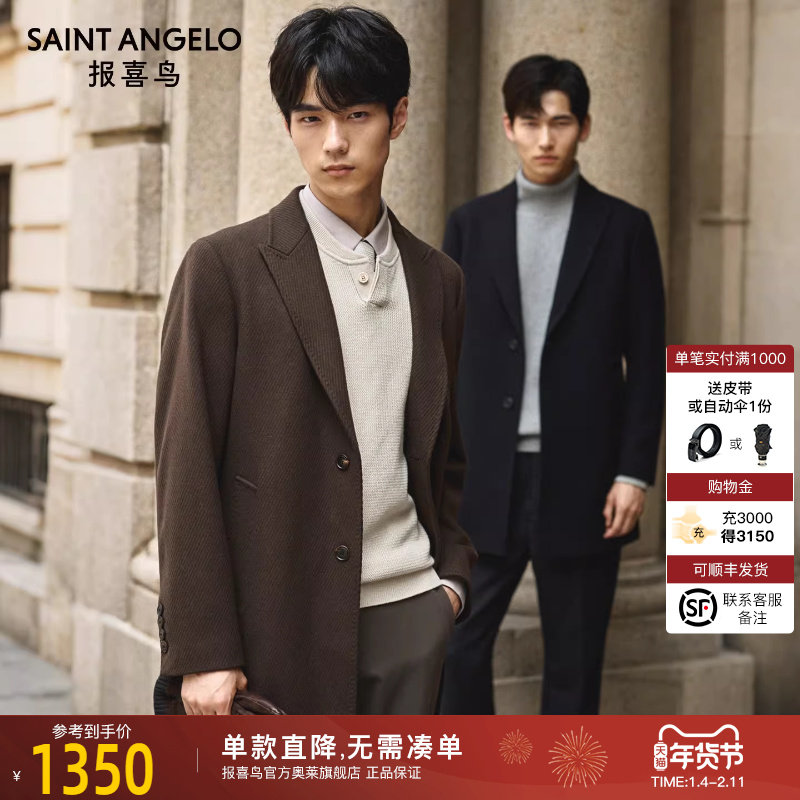 【柴斯特100%羊毛】报喜鸟秋冬新款男士毛呢大衣商务休闲中长外套,男装,毛呢大衣,淘宝优惠券,粉丝福利购,淘宝优惠卷