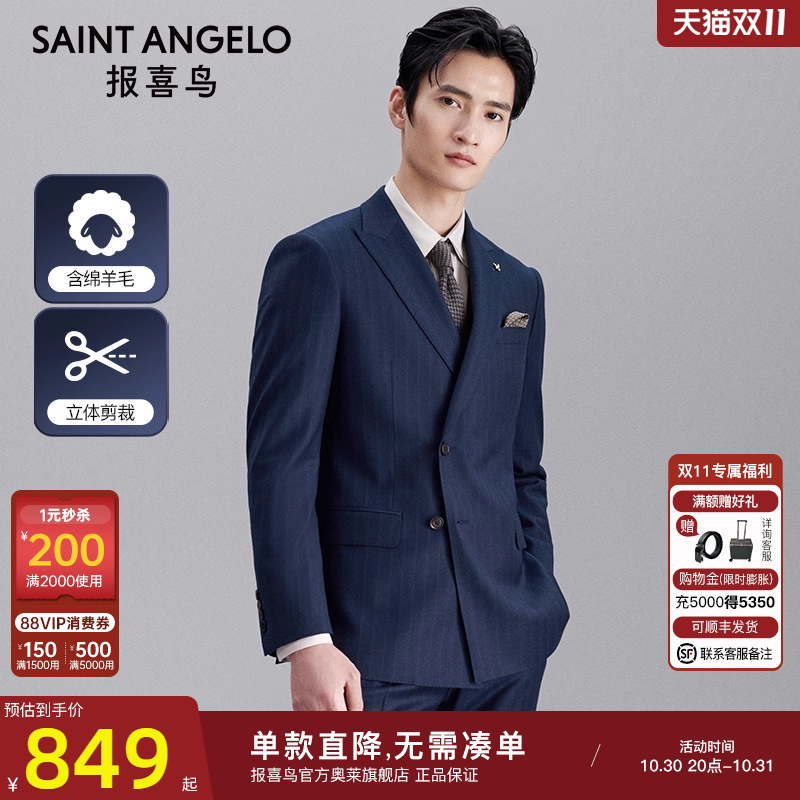 报喜鸟2025秋冬西服套装