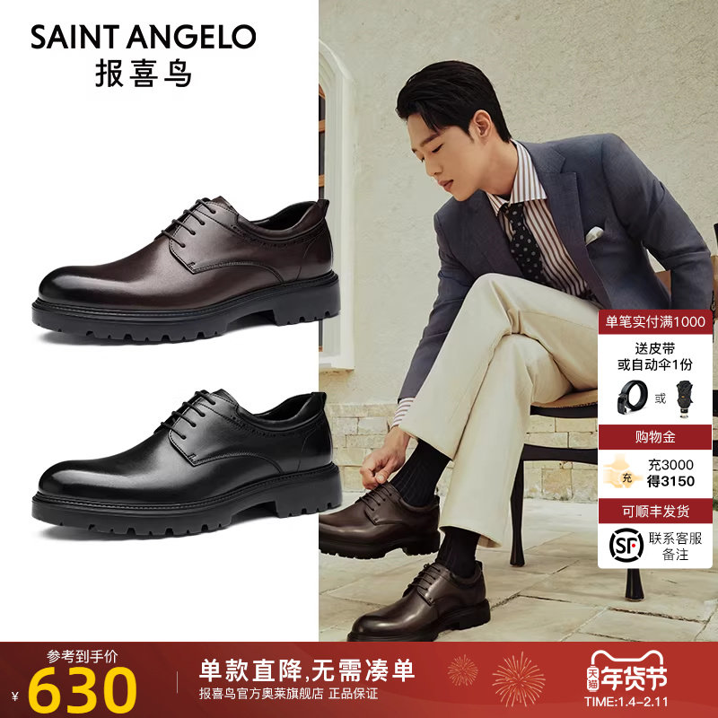 报喜鸟2024秋季新款男士增高皮鞋小牛皮擦色青年商务正装德比鞋,流行男鞋,正装皮鞋,淘宝优惠券,粉丝福利购,淘宝优惠卷