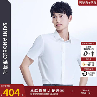 新款 上衣时尚 商务休闲男士 衬衫 打底衬衣男 纯色白色短袖 报喜鸟夏季