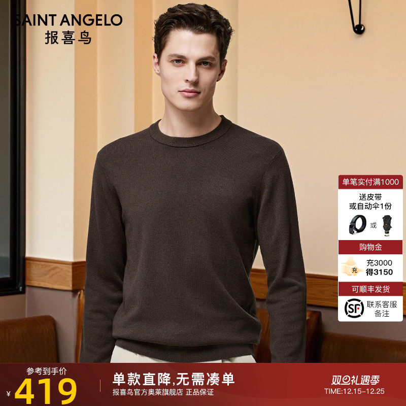 【含山羊绒】报喜鸟男保暖羊毛衫