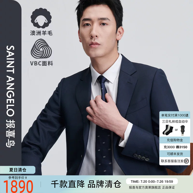 报喜鸟2025新款VBC进口西服套装