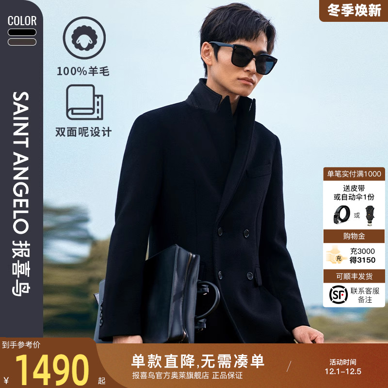 报喜鸟绵羊毛商务正装大衣