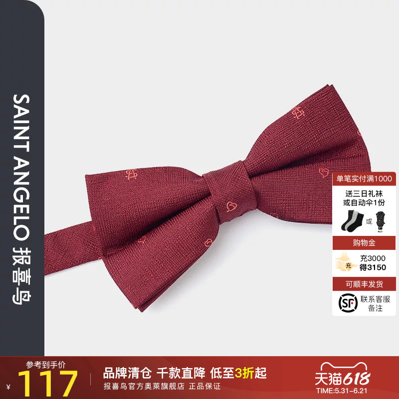 报喜鸟男士商务休闲时尚桑蚕丝领带红色西装衬衣礼服配饰领结男