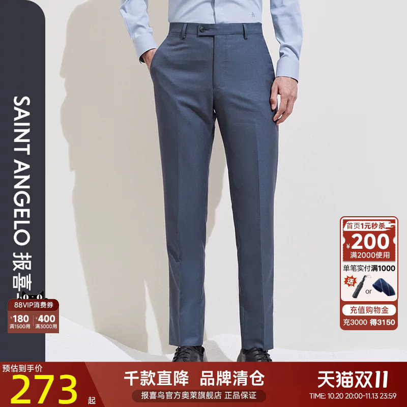 报喜鸟春季新款商务休闲男士羊毛垂感质感西裤百搭时尚裤子男裤