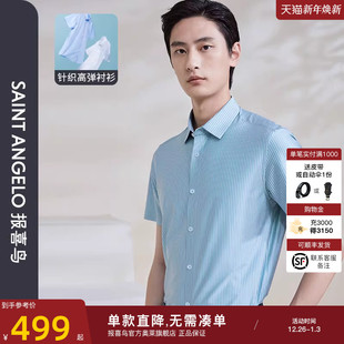 新款 衬衫 男士 弹力短袖 蓝色条纹棉青年衬衣 商务正装 报喜鸟2024夏季
