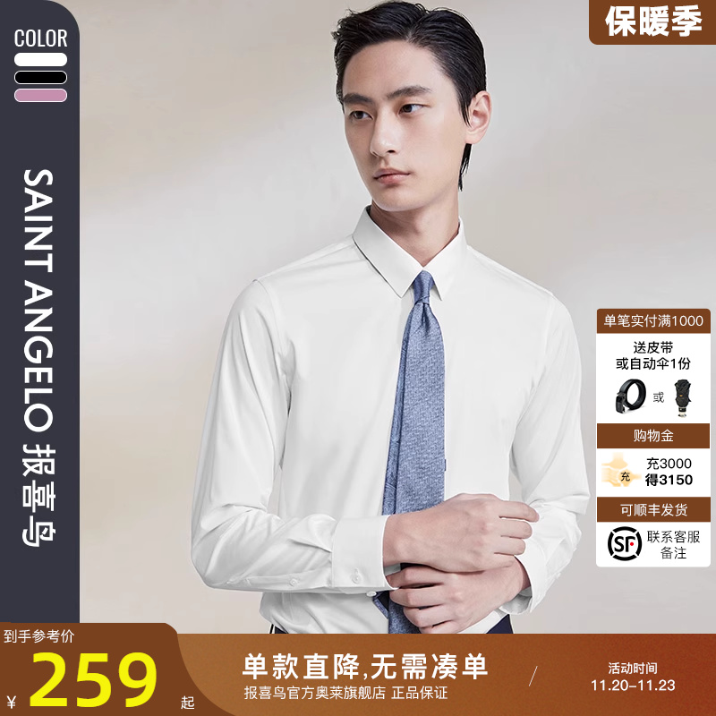 报喜鸟时尚正装长袖衬衫