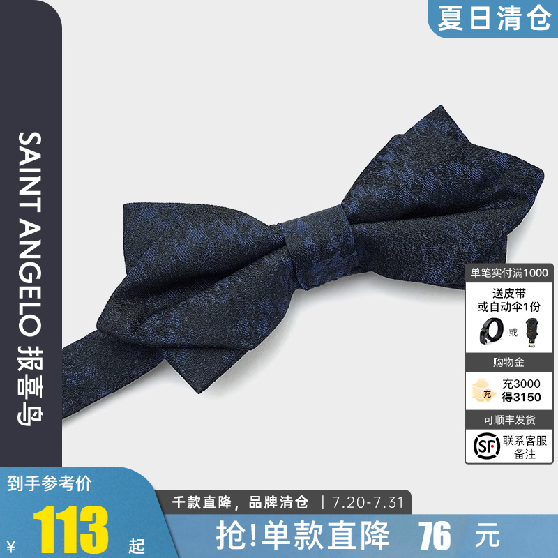 报喜鸟桑蚕丝领结2023