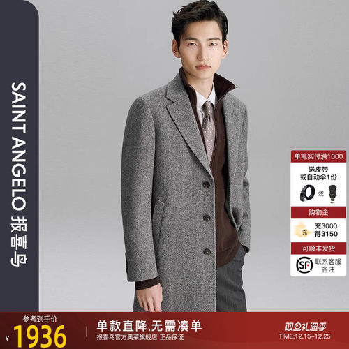 报喜鸟中长款绵羊毛毛呢大衣