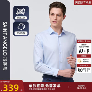 男商务休闲长袖 报喜鸟2025春季 衬衫 直筒正装 上班衬衣 西装 免烫