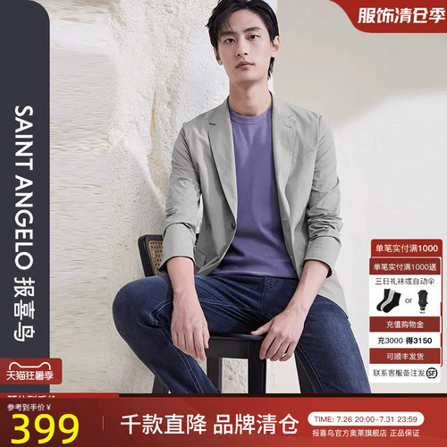 报喜鸟春季新款男士时尚休闲单西