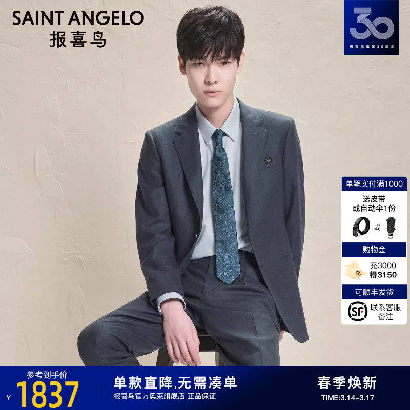 【ONE 系列】报喜鸟秋季新款男士商务休闲西服套装时尚舒适西裤男